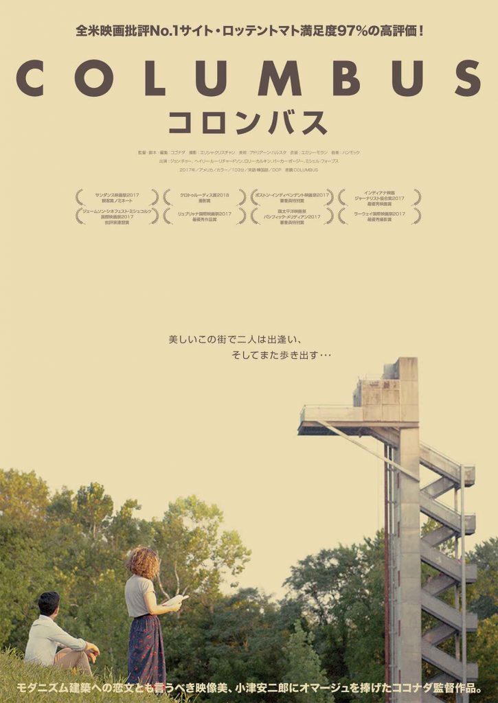 松本CINEMAセレクト映画上映会『コロンバス』