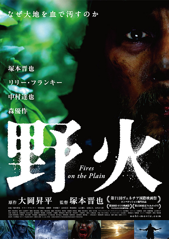 松本CINEMAセレクト映画上映会『野火』『ゆきゆきて神軍』