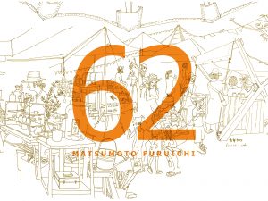 まつもと古市 #62