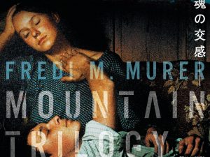 松本CINEMAセレクト映画上映会『“山”映画の最高峰  フレディ・M・ムーラー特集マウンテン・トリロジー』