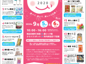 松本あめさんぽ2020