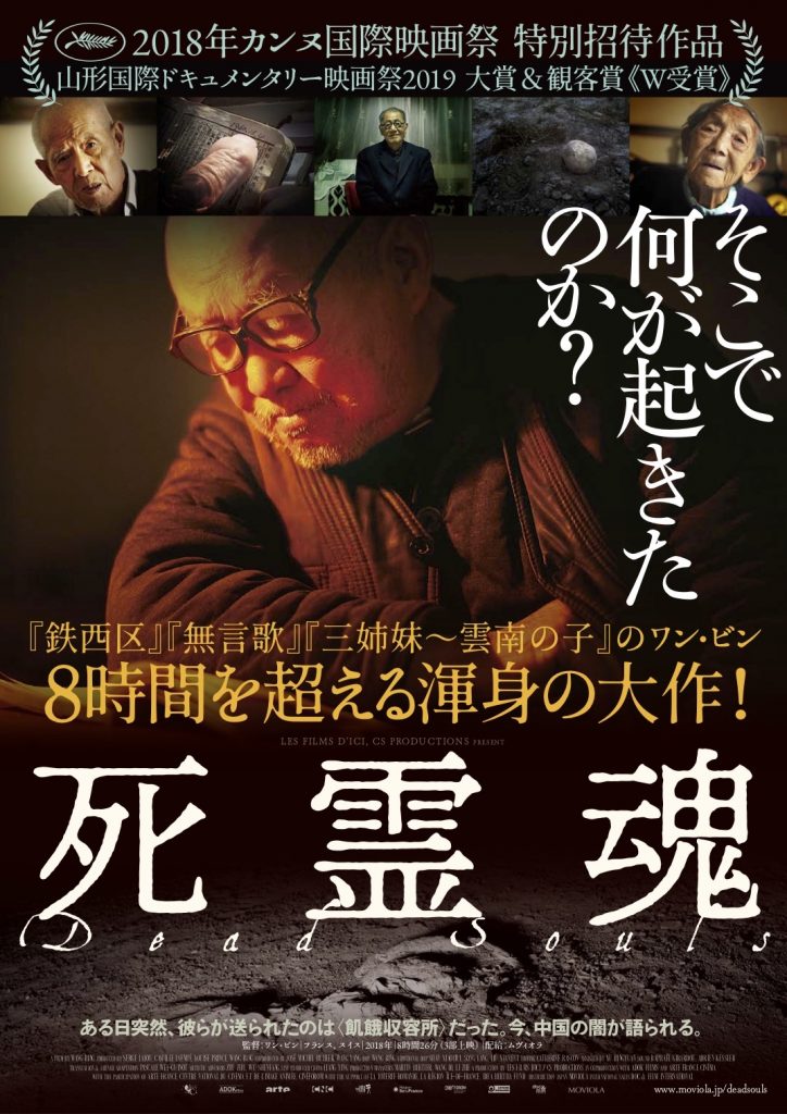 松本CINEMAセレクト映画上映会『死霊魂』