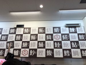 松本街头各具特色的汉字招牌（之一）