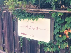 Die verborgene Galerie - YUKOMORI