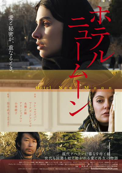 松本CINEMAセレクト映画上映会『 ホテルニュームーン 』