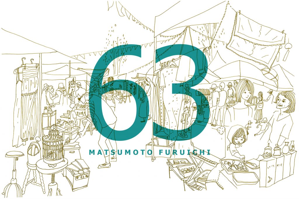 まつもと古市＃63