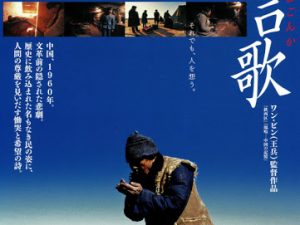 松本CINEMAセレクト映画上映会『無言歌』