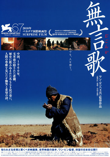 松本CINEMAセレクト映画上映会『無言歌』