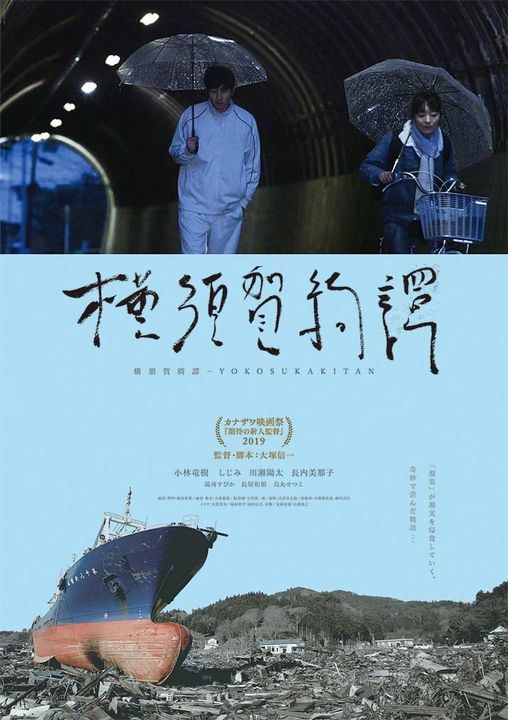 松本CINEMAセレクト映画上映会『横浜奇譚』