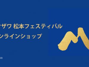 OMFグッズ オンラインショップOPEN！