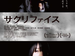 松本CINEMAセレクト映画上映会『サクリファイス』