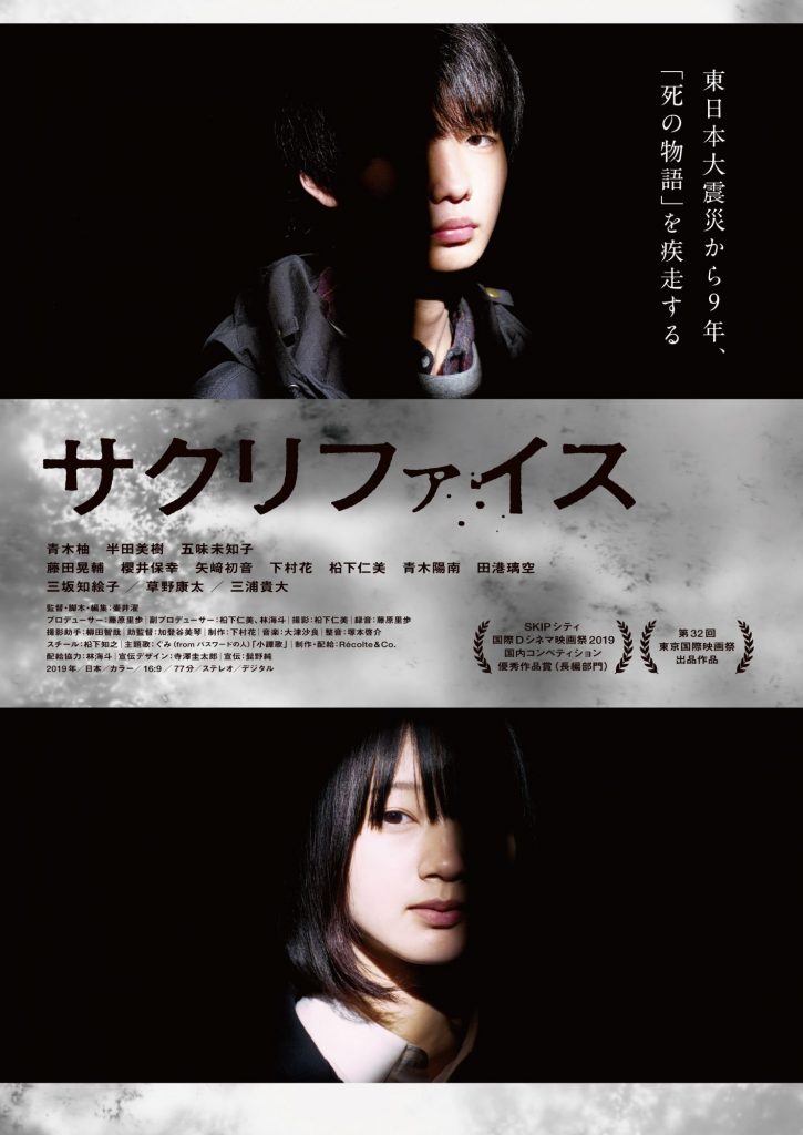 松本CINEMAセレクト映画上映会『サクリファイス』