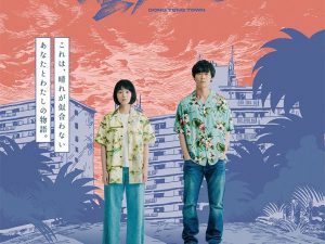 松本CINEMAセレクト映画上映会『ドンテンタウン』
