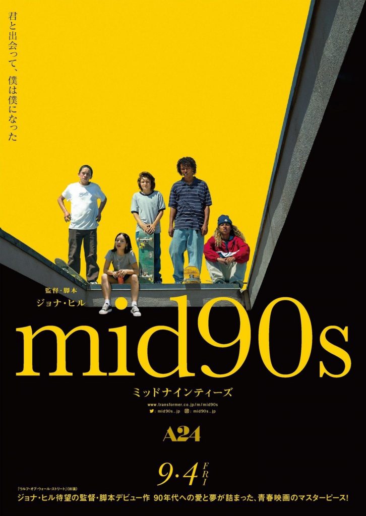 松本CINEMAセレクト映画上映会『mid90s ミッドナインティーズ』