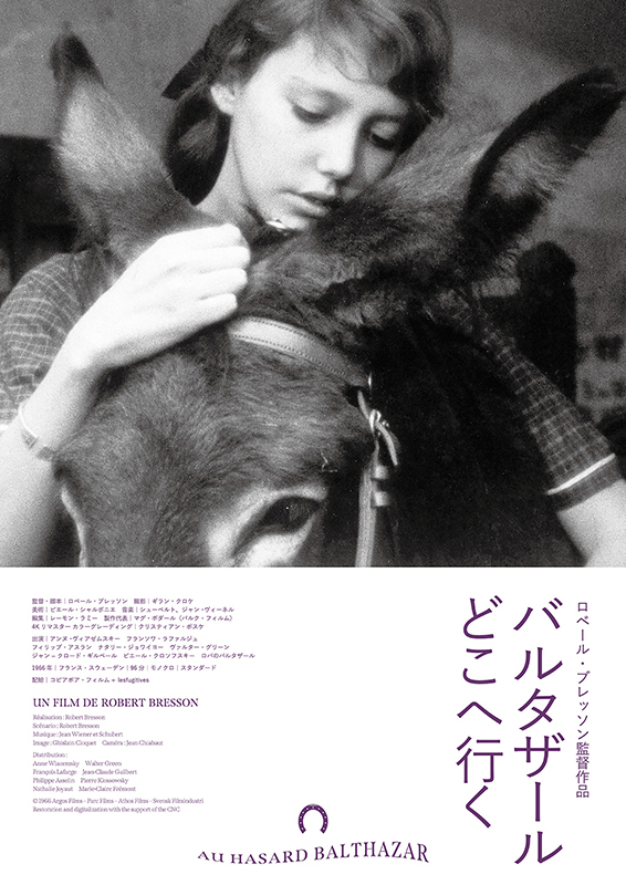 松本CINEMAセレクト映画上映会『バルタザールどこへ行く』『少女ムシェット』