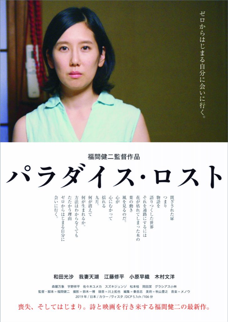 松本CINEMAセレクト映画上映会『パラダイス・ロスト』『わたしたちの夏 』『急にたどりついてしまう』