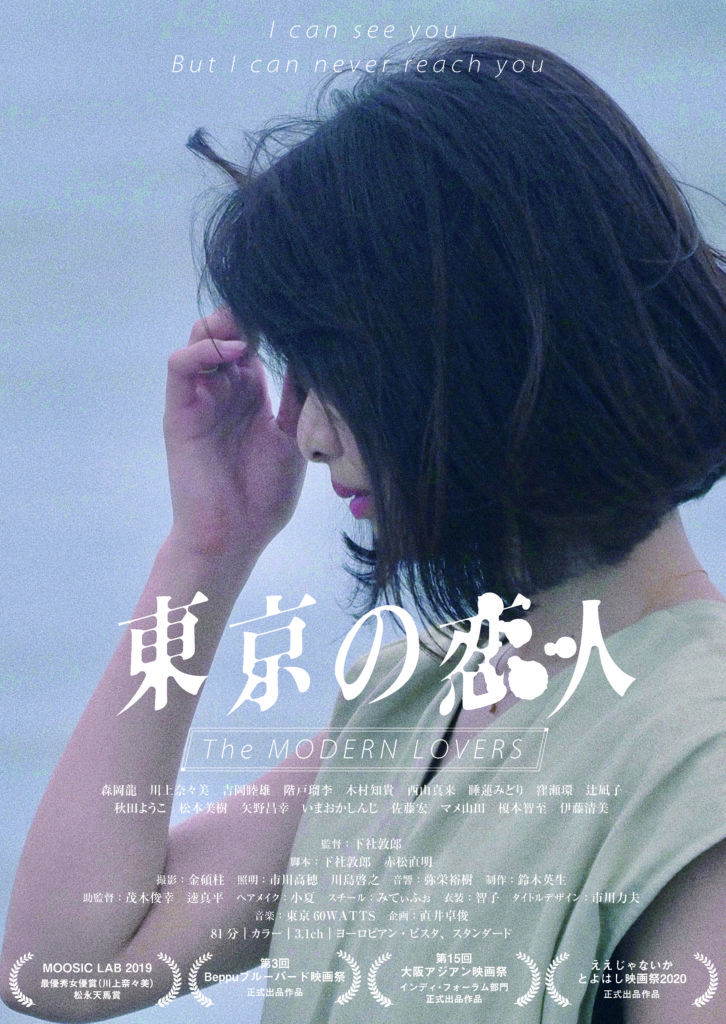 松本CINEMAセレクト映画上映会『東京の恋人』