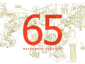 まつもと古市 #65