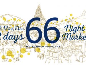 まつもと古市 #66