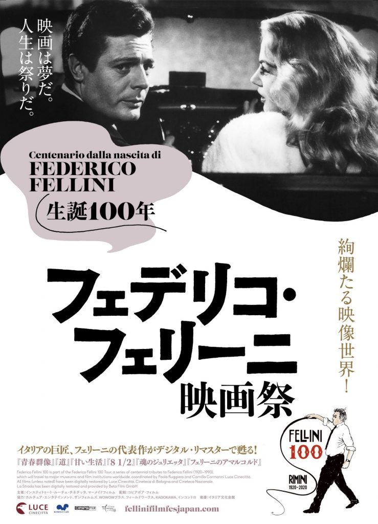 松本CINEMAセレクト映画上映会『生誕100年フェデリコ・フェリーニ映画祭』