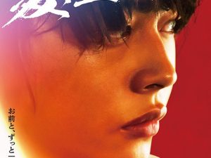 松本CINEMAセレクト映画上映会『夏、至るころ』