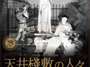 松本CINEMAセレクト映画上映会『天井桟敷の人々』『戦車闘争』『香港画』