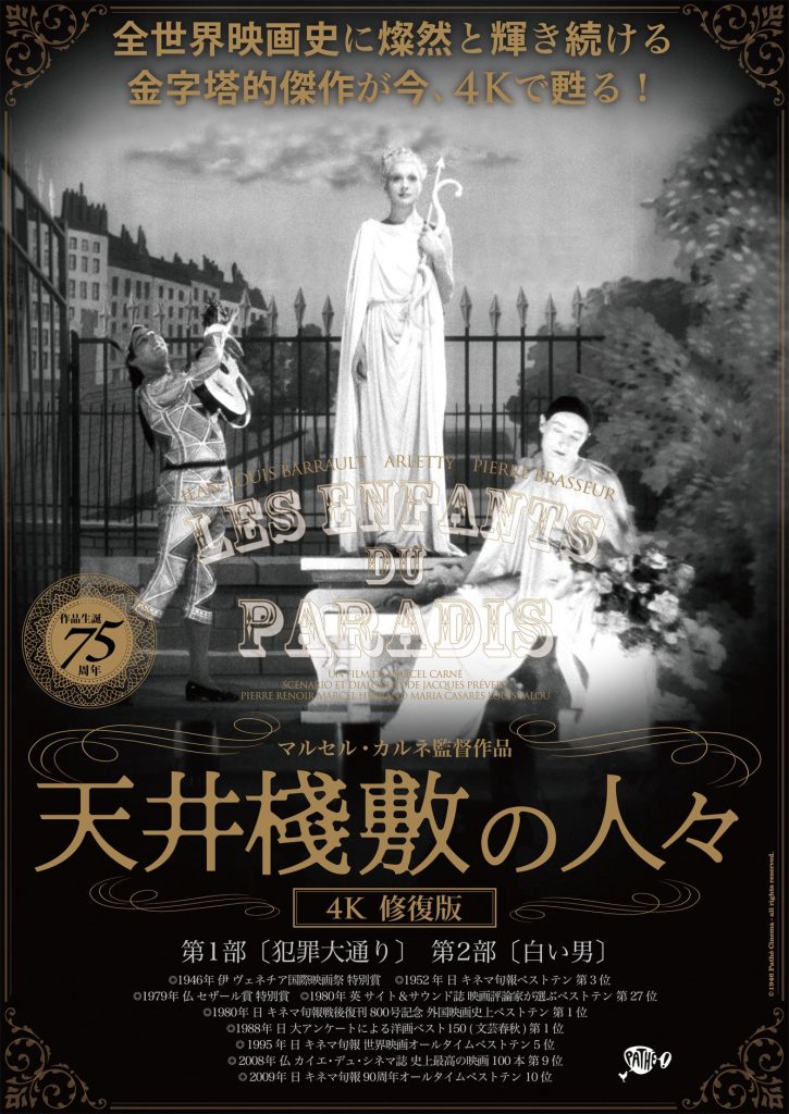 松本CINEMAセレクト映画上映会『天井桟敷の人々』『戦車闘争』『香港画』