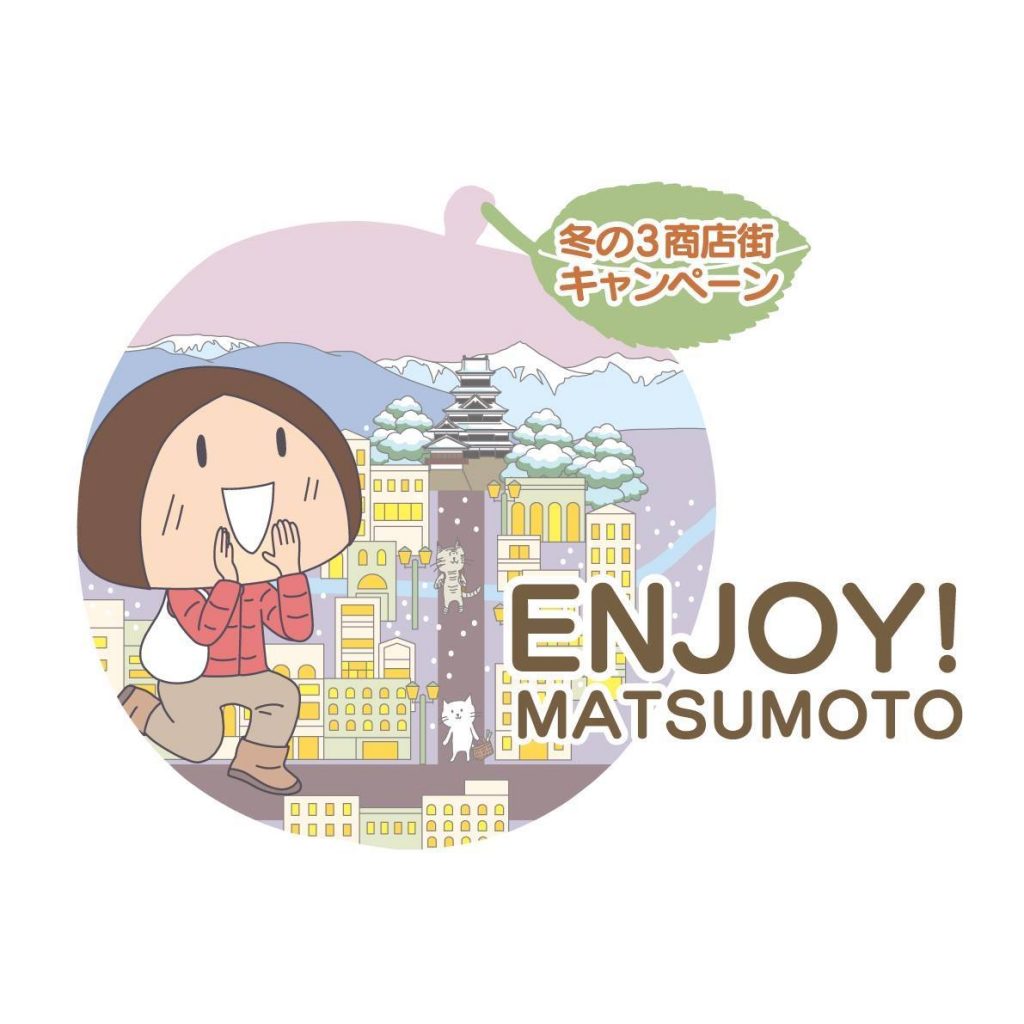 ENJOY！MATSUMOTO松本駅 → 松本城