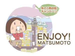 ENJOY！MATSUMOTO松本駅 → 松本城