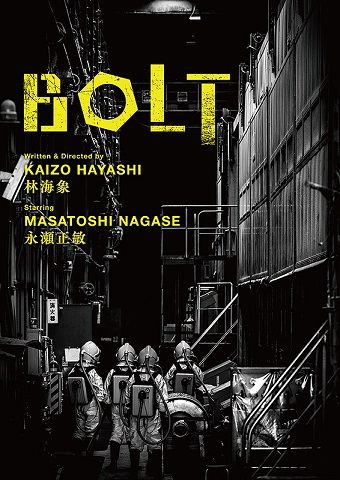 松本CINEMAセレクト映画上映会『BOLT』『空に聞く』『血筋』