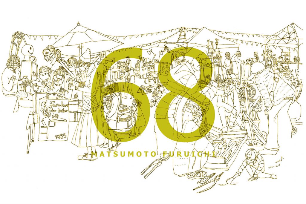 まつもと古市 #68