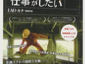 松本CINEMAセレクト映画上映会『フツーの仕事がしたい』『アリ地獄天国』『REDLINE』　
