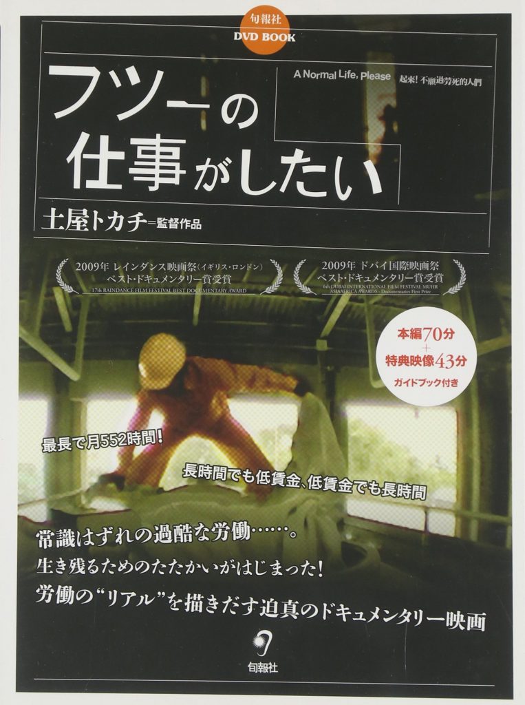 松本CINEMAセレクト映画上映会『フツーの仕事がしたい』『アリ地獄天国』『REDLINE』　