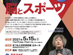 「スミセイ ライフ フォーラム 生きる『脳とスポーツ』 」
