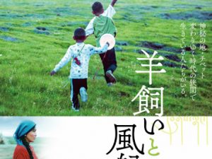 松本CINEMAセレクト映画上映会『羊飼いと風船』『音響ハウス Melody-Go-Round』『迷子になった拳』