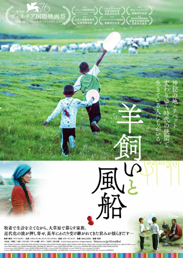 松本CINEMAセレクト映画上映会『羊飼いと風船』『音響ハウス Melody-Go-Round』『迷子になった拳』