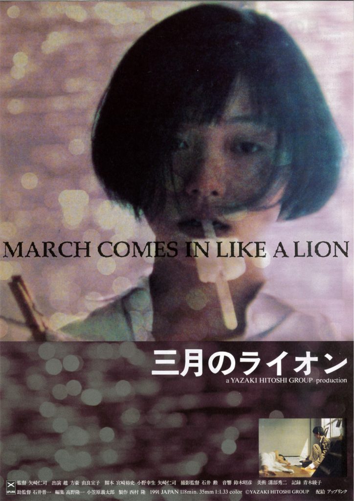 松本CINEMAセレクト映画上映会『  三月のライオン』