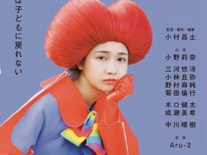 松本CINEMAセレクト映画上映会『MOOSIC LAB［JOINT］2020-2021 in まつもと』