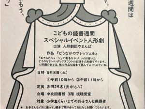 こどもの読書週間スペシャルイベント人形劇