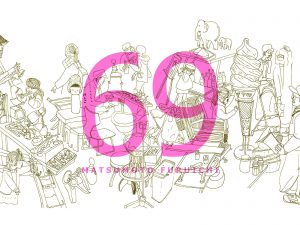 まつもと古市 #69
