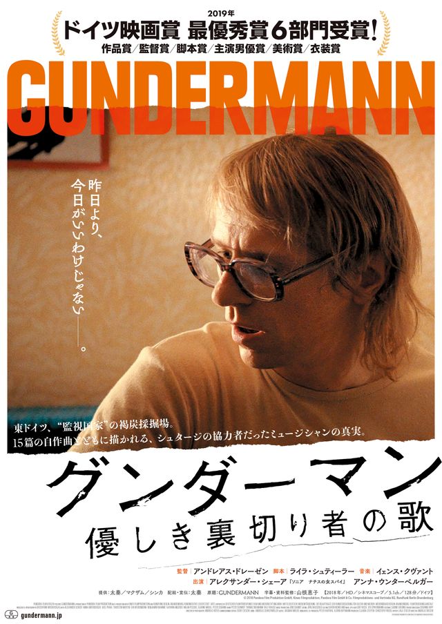松本CINEMAセレクト映画上映会『グンダーマン　優しき裏切り者の歌』