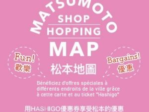 Dernier mois pour profiter du ticket de réduction « Hashigo »