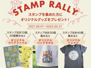 はしごチケットで街中を巡るスタンプラリー2021
