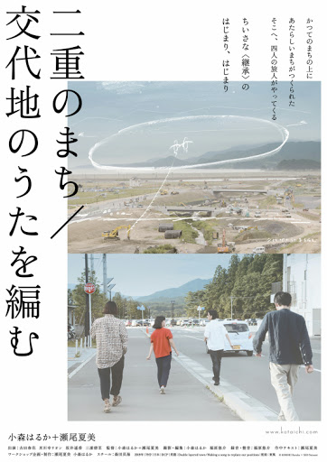 松本CINEMAセレクト映画上映会『小森はるか監督＋瀬尾夏美特集』『狼をさがして』