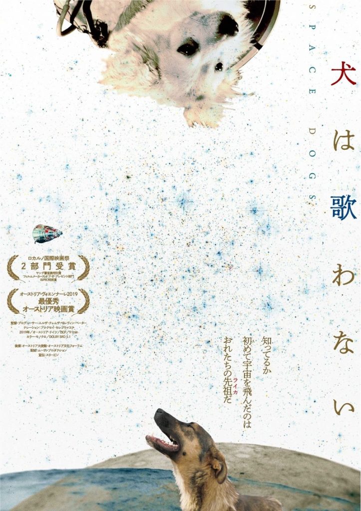 松本CINEMAセレクト映画上映会『犬は歌わない』