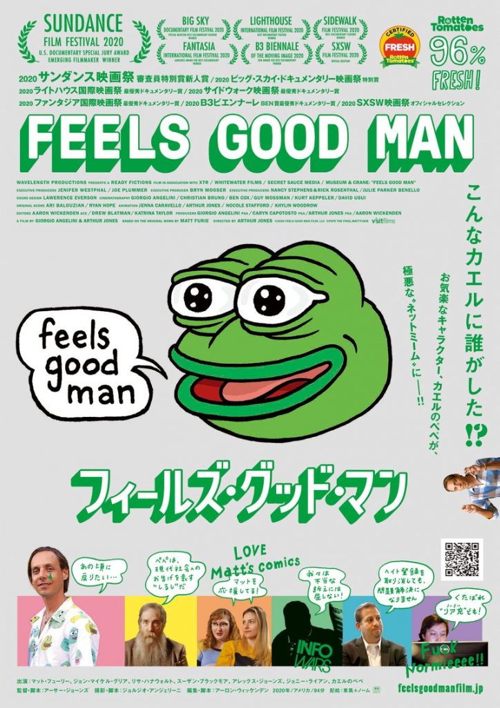 松本CINEMAセレクト映画上映会『フィールズ・グッド・マン』