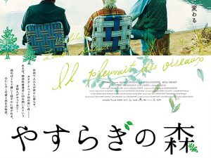 松本CINEMAセレクト映画上映会『やすらぎの森 』『のさりの島 』