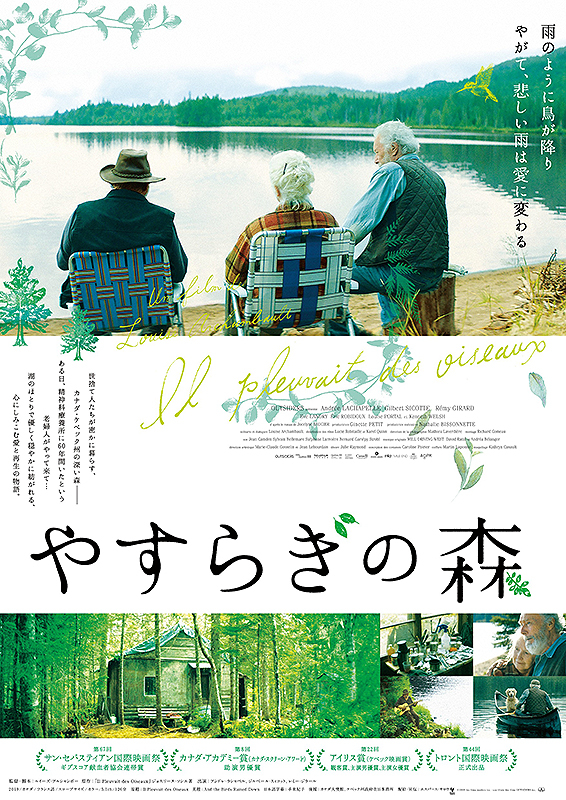 松本CINEMAセレクト映画上映会『やすらぎの森 』『のさりの島 』