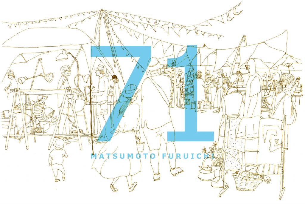 まつもと古市＃71