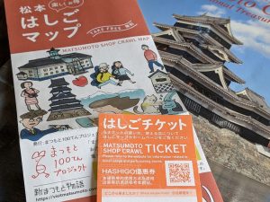 Le ticket de réduction « Hashigo » est déjà de retour